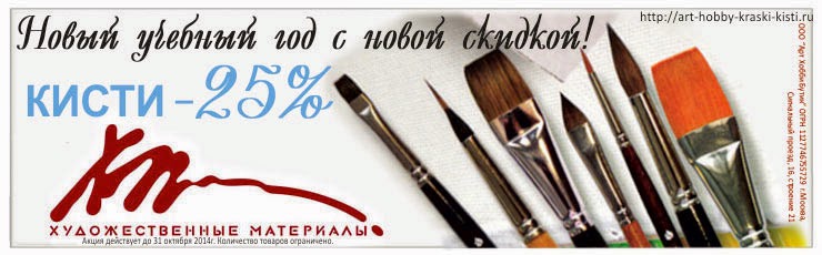 http://art-hobby-kraski-kisti.ru/novosti-art-khobbi-butik/skidka-kisti