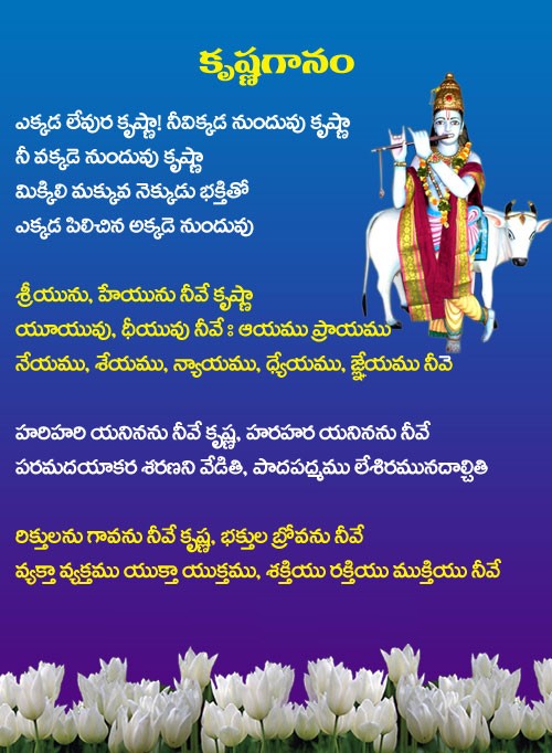 DIVINE POETRY OF LORD KRISHNA IN TELUGU DIVINE TELUGU