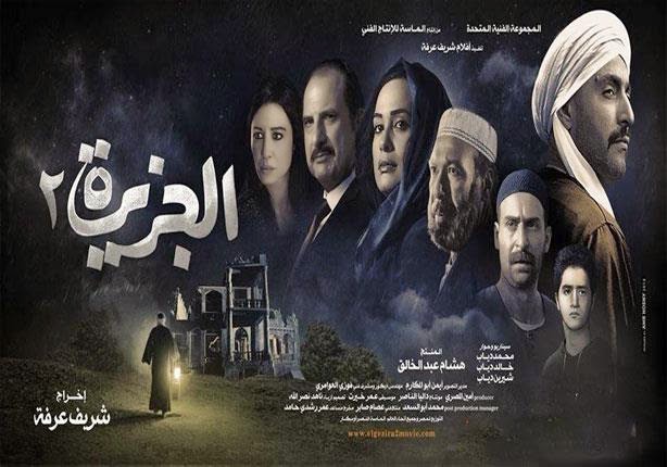 "الجزيرة 2" يتصدر إيرادات أفلام عيد الأضحى بـ15 مليون جنيه "الجزيرة 2" يتصدر إيرادات أفلام عيد الأضحى بـ15 مليون جنيه