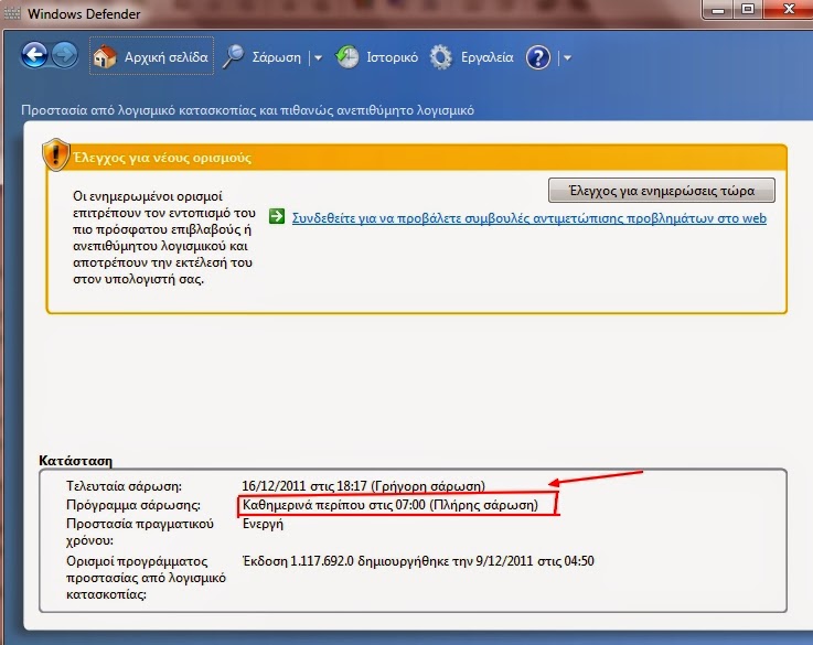 Windows - Windows Defender - Το ενσωματωμένο Δωρεάν Antivirus από την Microsoft  Windows+Defender+2_dwrean.net