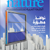 مجلة الطبيعة (Nature) : إصدار أكتوبر 2013