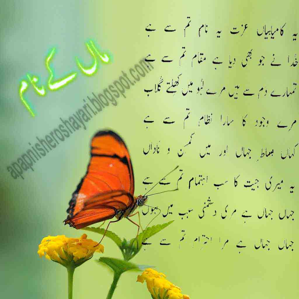 Urdu Poetry Ghazals Poems SMS Maa Shayari