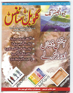 Global Science Urdu Magazine May 2010 Global Science Urdu Magazine May 2010