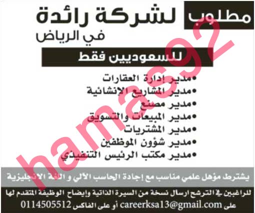 وظائف شاغرة فى جريدة الرياض السعودية الاحد 25-08-2013 %D8%A7%D9%84%D8%B1%D9%8A%D8%A7%D8%B6+1