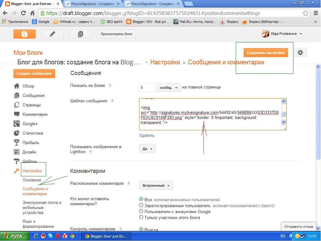 Как в блоге blogspot добавить код подписи в тело сообщения