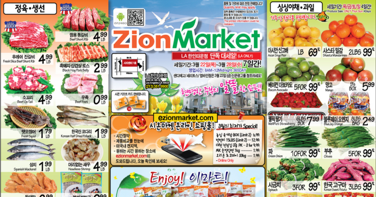Market Ads in California Korean Market Ads Zion Market Mar. 22