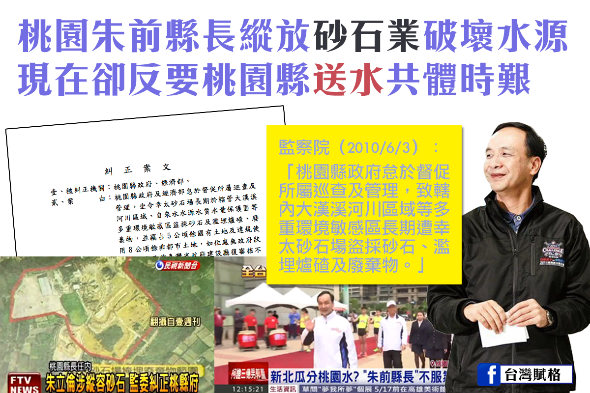 桃園缺水？前縣長朱立倫曾辦泳渡水庫和縱放砂石業破壞水資源