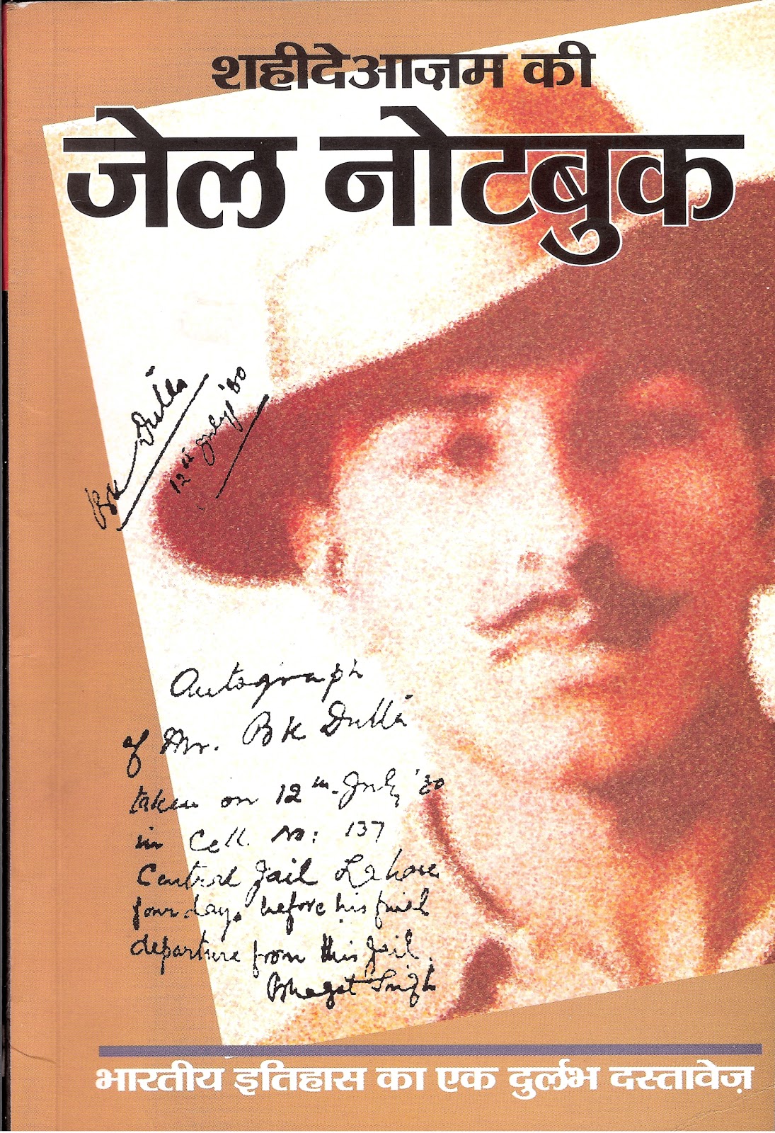 * An Indian in Pittsburgh - पिट्सबर्ग में एक भारतीय *: शहीदों को तो