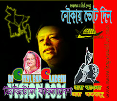 নৌকায় ভোট দিন