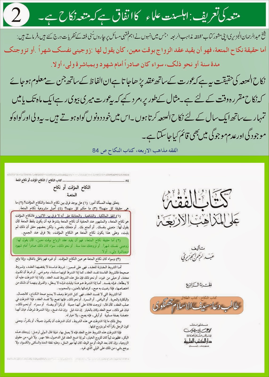 The Last Debate of Shia About Nikah e Mutta