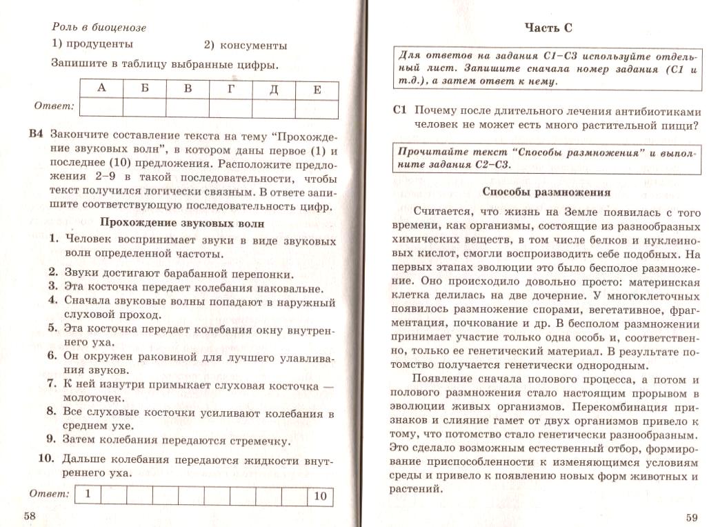 Онлайн гдз по биологии тренеровочные варианты к экзамену гиа 9 класс сосновская