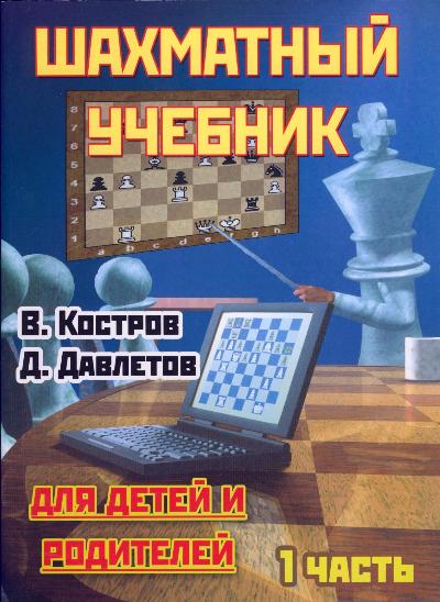 Уроки шахмат в интернете