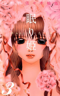 眠り姫　夢みるように恋してる 第01-03巻 [Nemurihime – Yume Miru You ni Koi Shiteru vol 01-03]