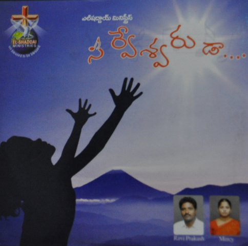 telugu christian audio songs mp3 download telugu christian audio songs mp3 download