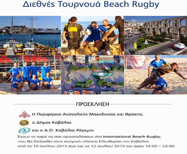 ΚΑΒΑΛΑ: Διεθνές Τουρνουά Beach Rugby