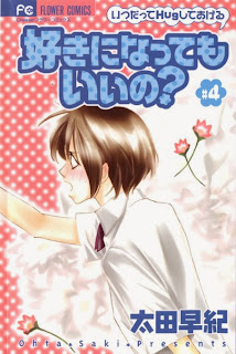 好きになってもいいの？ 第01-04巻 [Suki ni Natte mo Ii no? vol 01-04]