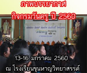 วันครู 2560