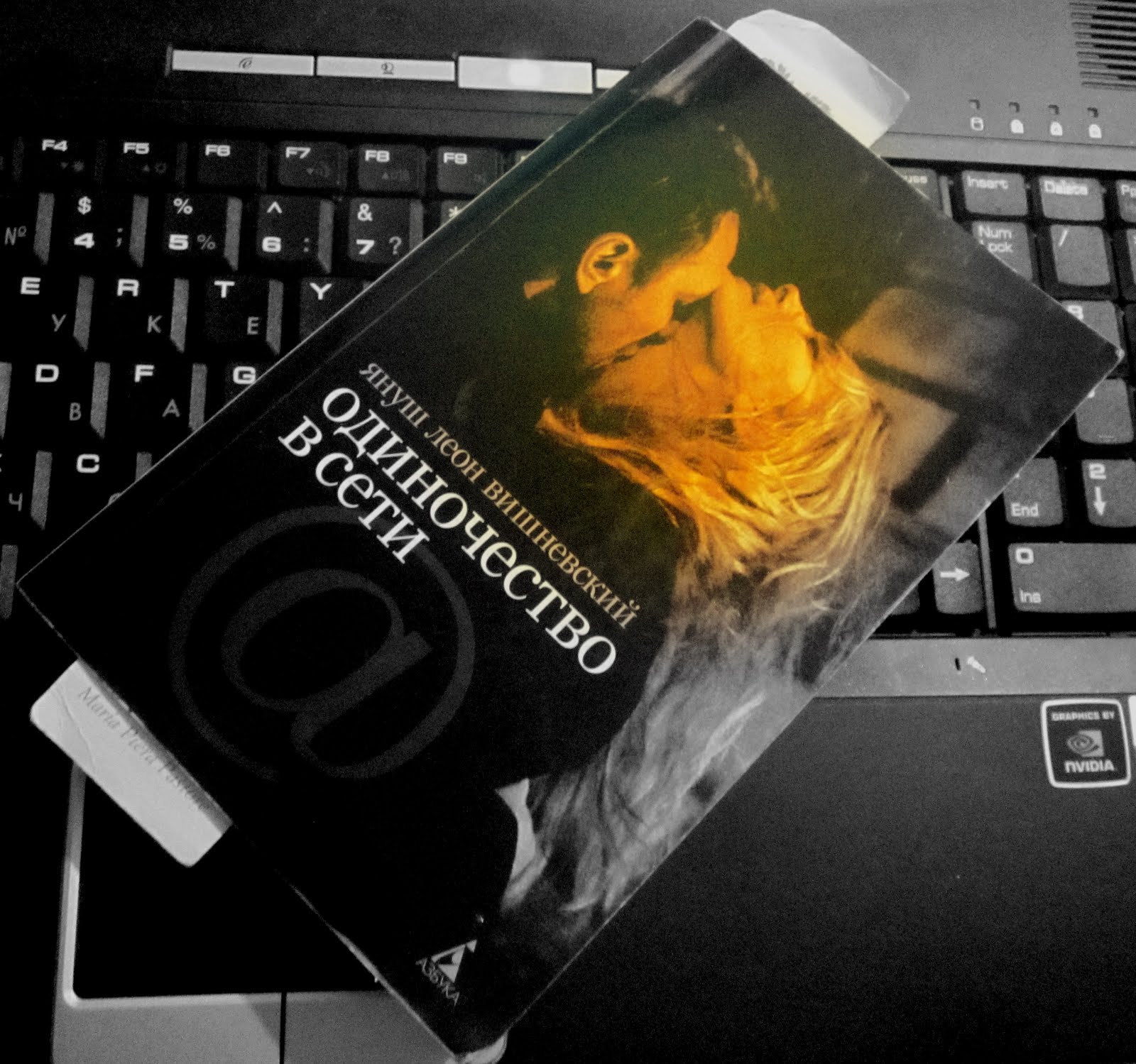 Скачать бесплатно книгу одиночество в сети txt