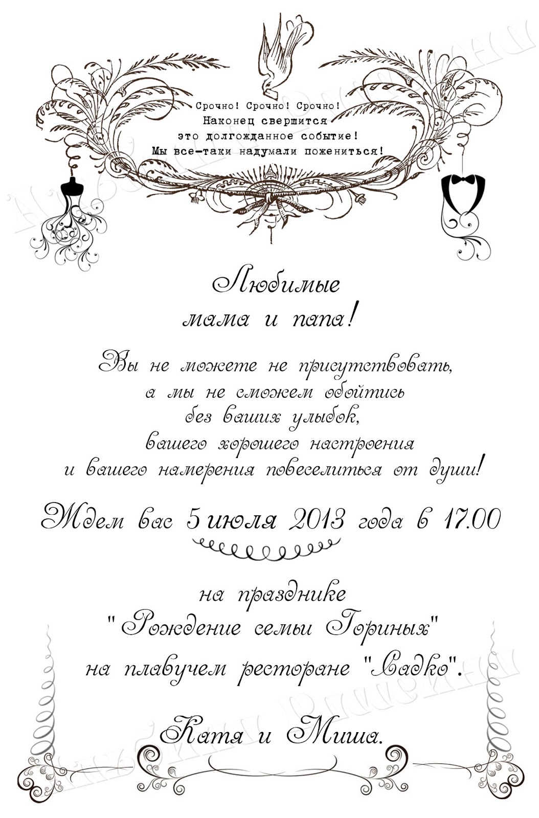 приглашение образец на свадьбу