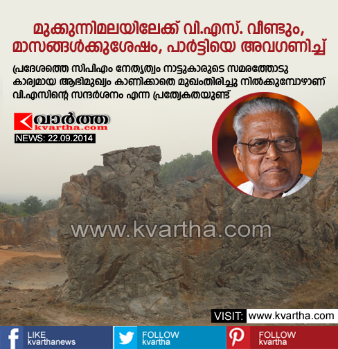 Kerala, V.S Achuthanandan, CPM, VS again to Mukkunni Mala, Attack, Party