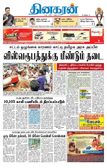 free tamil news paper pdf