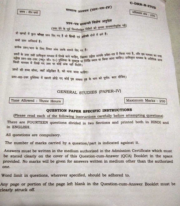 Upsc ethics question paper 2014 image