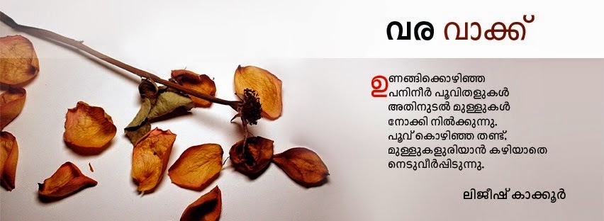 വര, വാക്ക്