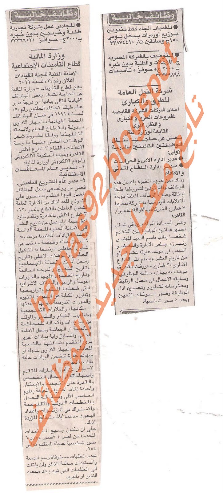 وظائف جريدة الاخبار الثلاثاء 19 يوليو 2011 Picture+002