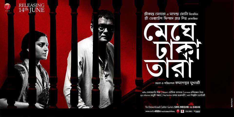 Meghe Dhaka Tara Theatrical Trailer Bengali 2013