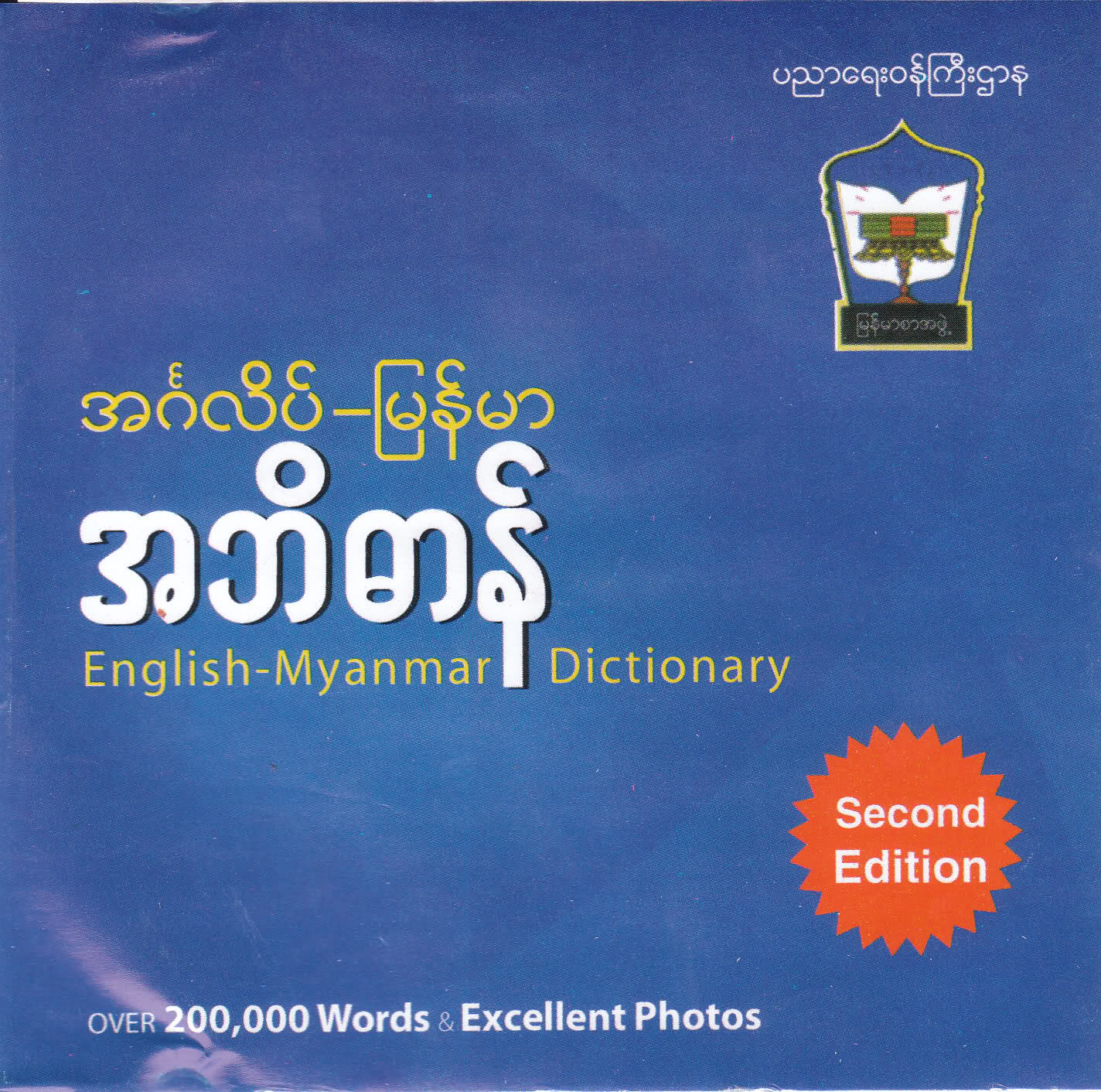 english to burmese dictionary download