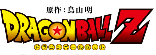 Dragon Ball Z -La Saga de los Dioses