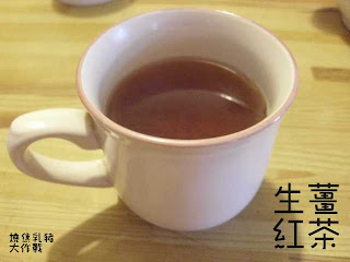 生薑紅茶