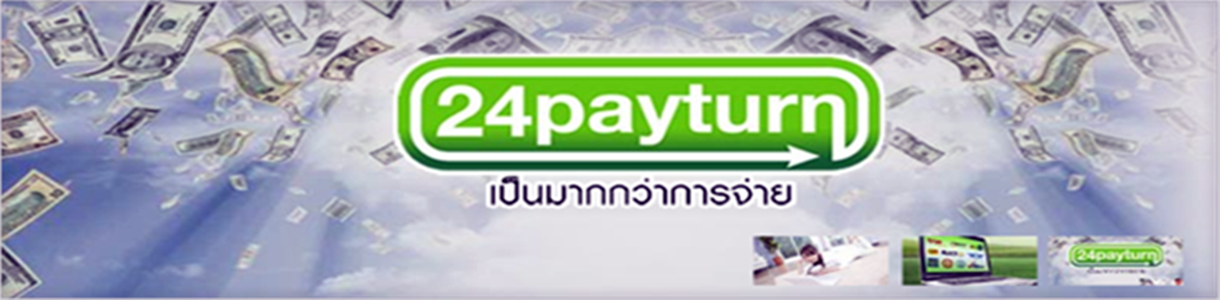 24payturn สร้างรายได้ 98,300 บาทต่อเดือนกับสุดยอดงานออนไลน์อันดับ 1 ของไทยที่ใครก็ทำได้