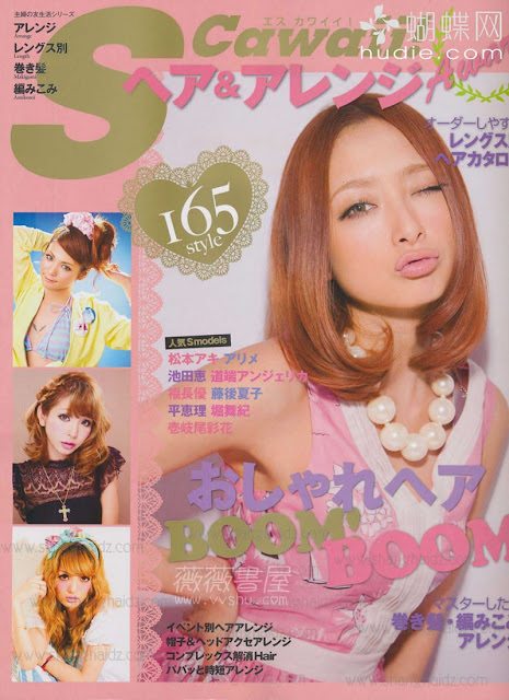 Scawaii ヘア＆アレンジ2011年 Scawaii hair and arrange magazine scans