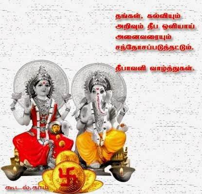 Diwali Jokes Tamil Ithu