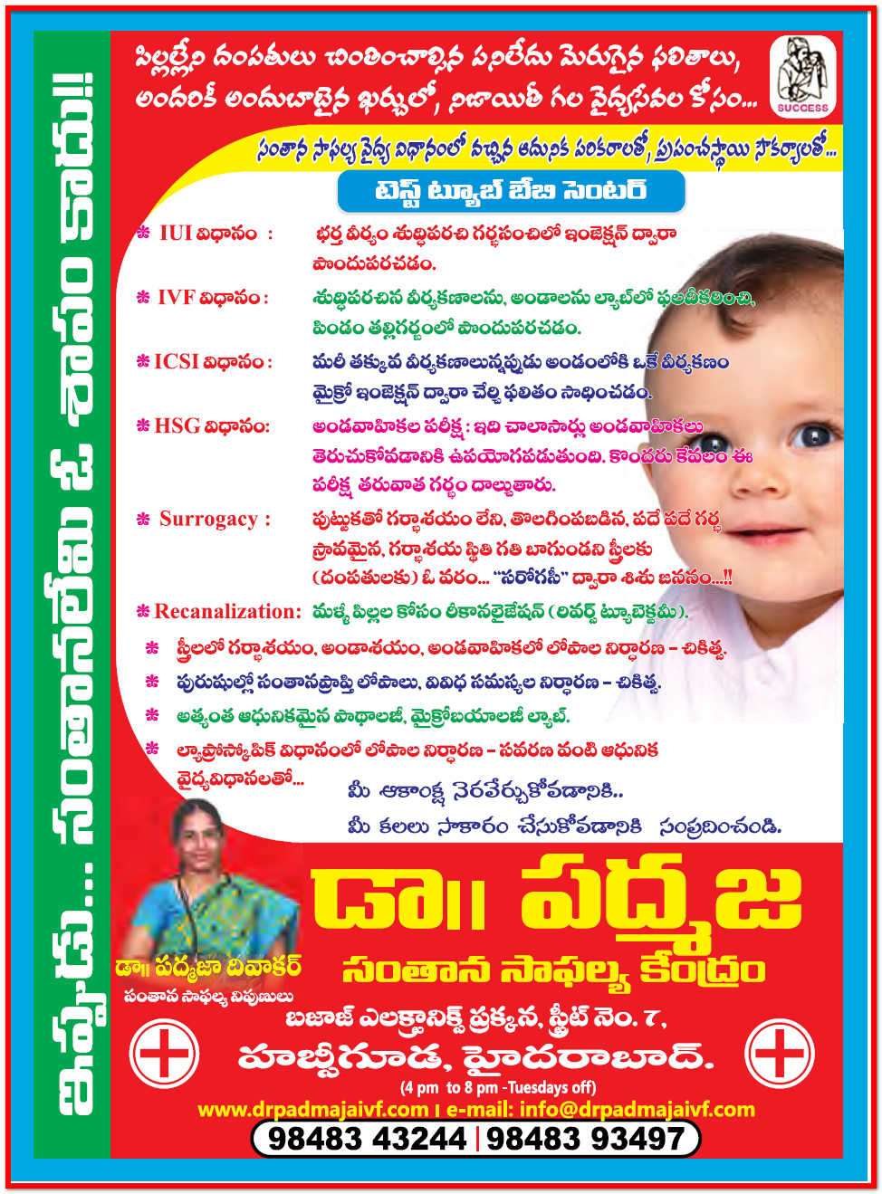 TELUGU WEB WORLD: AN ARTICLE ABOUT TEST TUBE BABY - WHAT IS IUI - WHAT IS  IVF - WHAT IS ICSI - WHAT IS HSG - ABOUT SURROGACY - AND FINALLY  RECANALISATION -