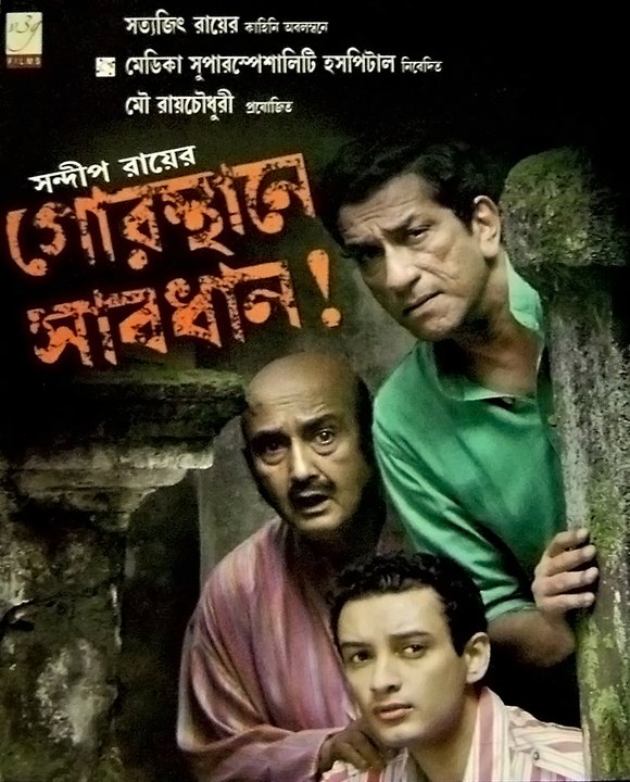 images of Gorosthane Sabdhan Be...