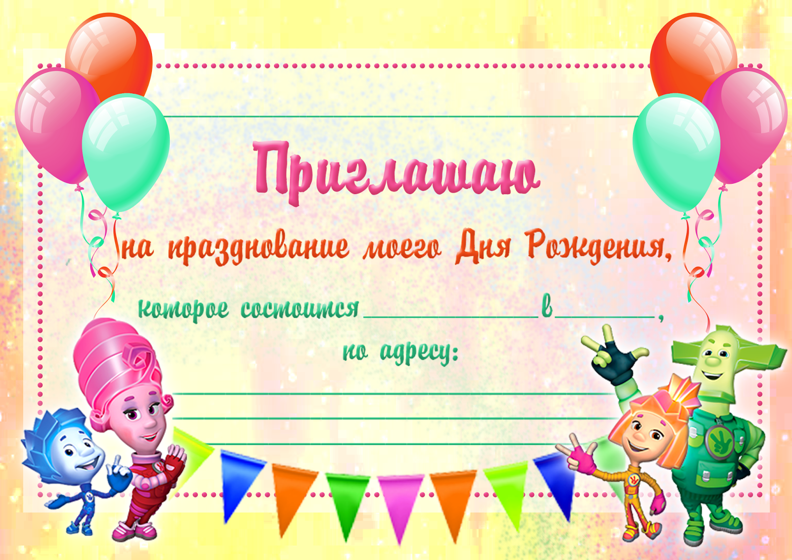Как оформить приглашение на день рождения ребенка фото Как оформить приглашение на день рождения ребенка фото