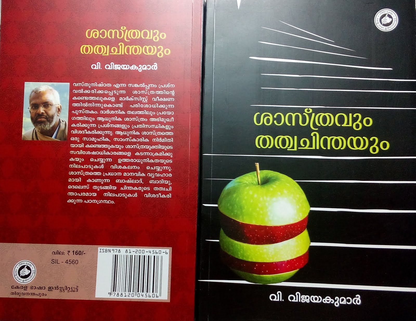 ശാസ്ത്രവും തത്വചിന്തയും