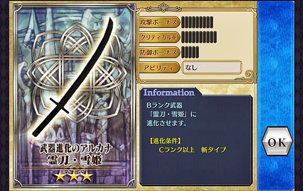 霊刀・雪姫のステータス