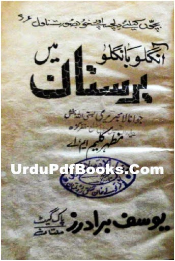 Aangloo Bangloo Paristaan Main By Mazhar Kaleem Aangloo Bangloo Paristaan Main