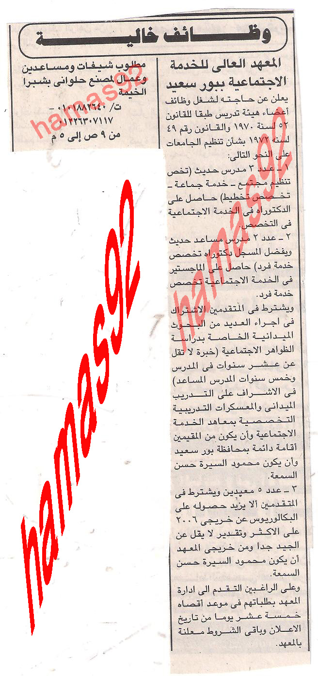وظائف جريدة الجمهورية الجمعة 25\11\2011  Picture+017