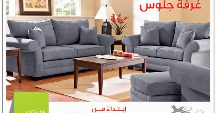 Sale In Kuwait Tanzilaat News تنزيلات Sitting Room Furniture