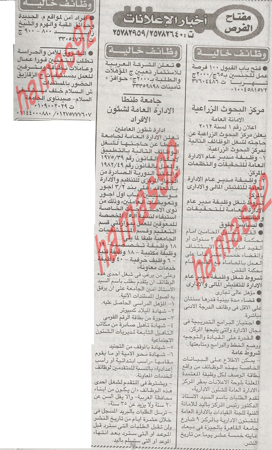 مطلوب للعمل افراد امن عمل فى مصر الاربعاء 8\2\2012 %D8%A7%D8%AE%D8%A8%D8%A7%D8%B1+1