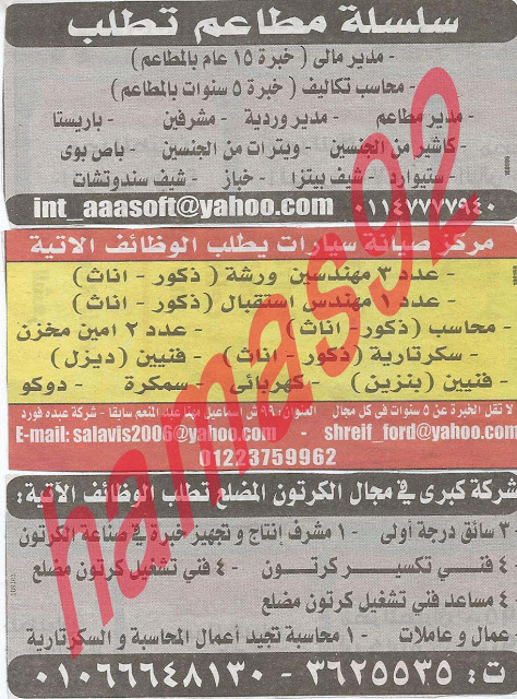 وظائف خالية فى جريدة الوسيط الاسكندرية الثلاثاء 23-04-2013 %D9%88+%D8%B3+%D8%B3+15