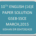 GSEB SSCE - English-16(E) Paper Answer Keys-2015