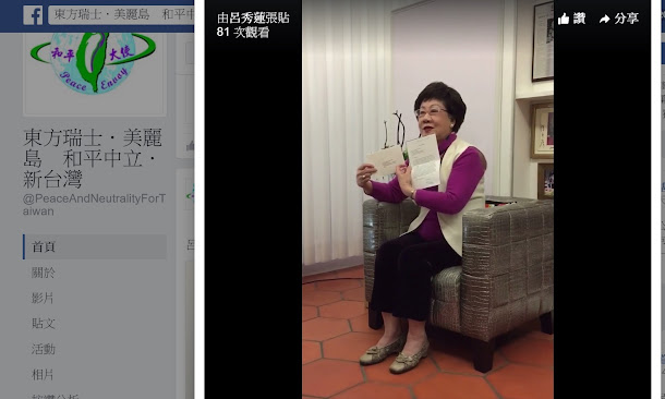 前副總統呂秀蓮11日在臉書直播時出示美國前國務卿柯林頓的回信。 前副總統呂秀蓮11日在臉書直播時出示美國前國務卿柯林頓的回信。
