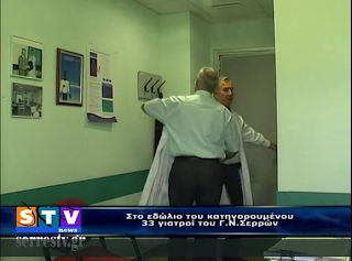 Στο εδώλιο του κατηγορουμένου 33 γιατροί