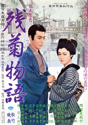 Cine Oriental Zangiku+monogatari
