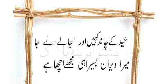 HD Wallpepars: Urdu Poetry HD Wllpapers